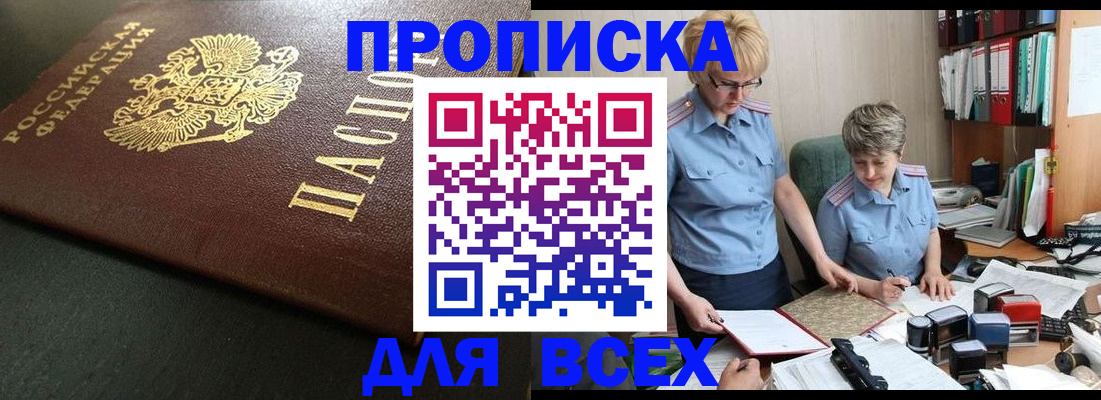 прописка в Липецке