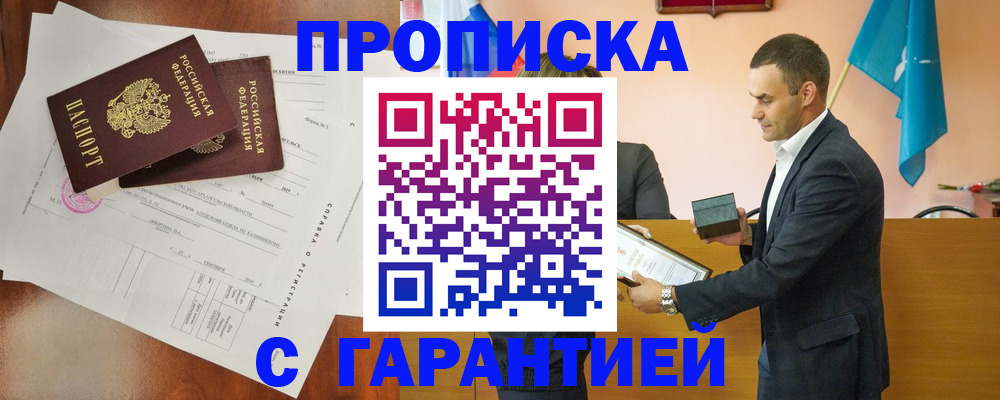 прописка для работы в Липецке
